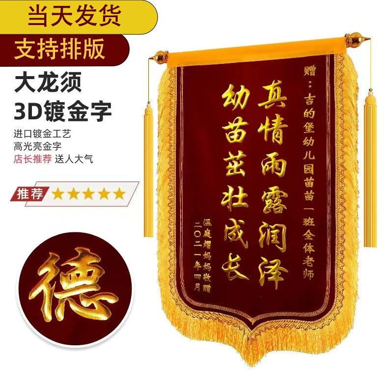高档金丝绒锦旗定制送老师订婚医生物业月嫂锦旗定制送老师幼儿园
