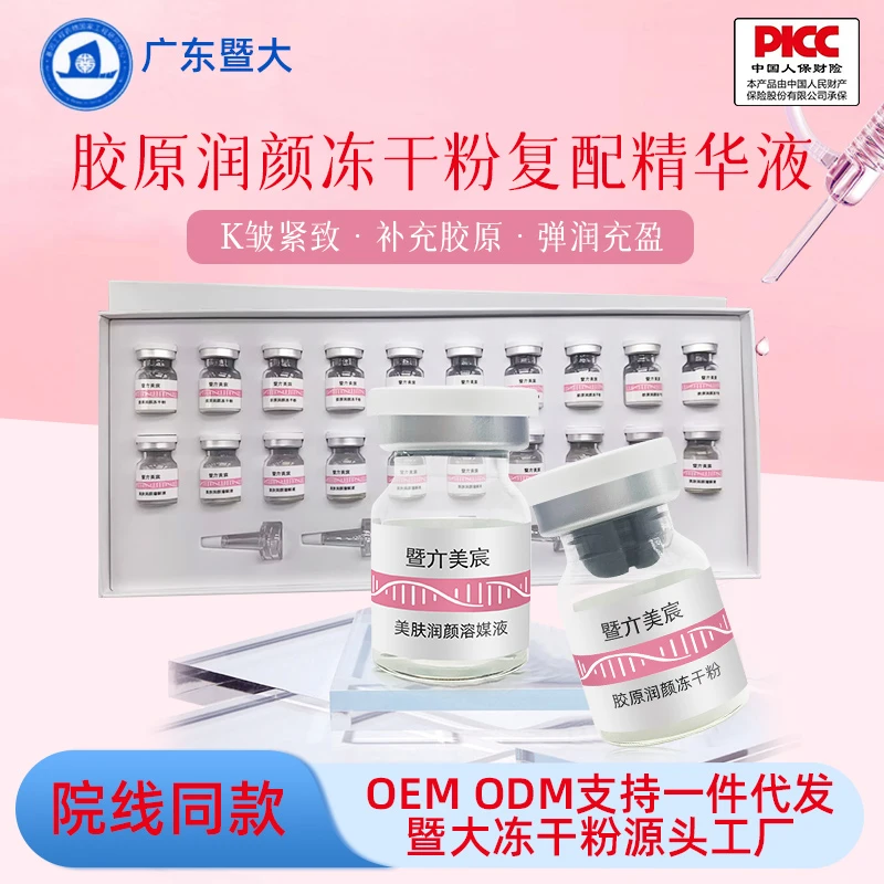 【三型胶原冻干粉】抗氧润颜靓肤补充胶原滋润细毛孔增强弹性冻干粉
