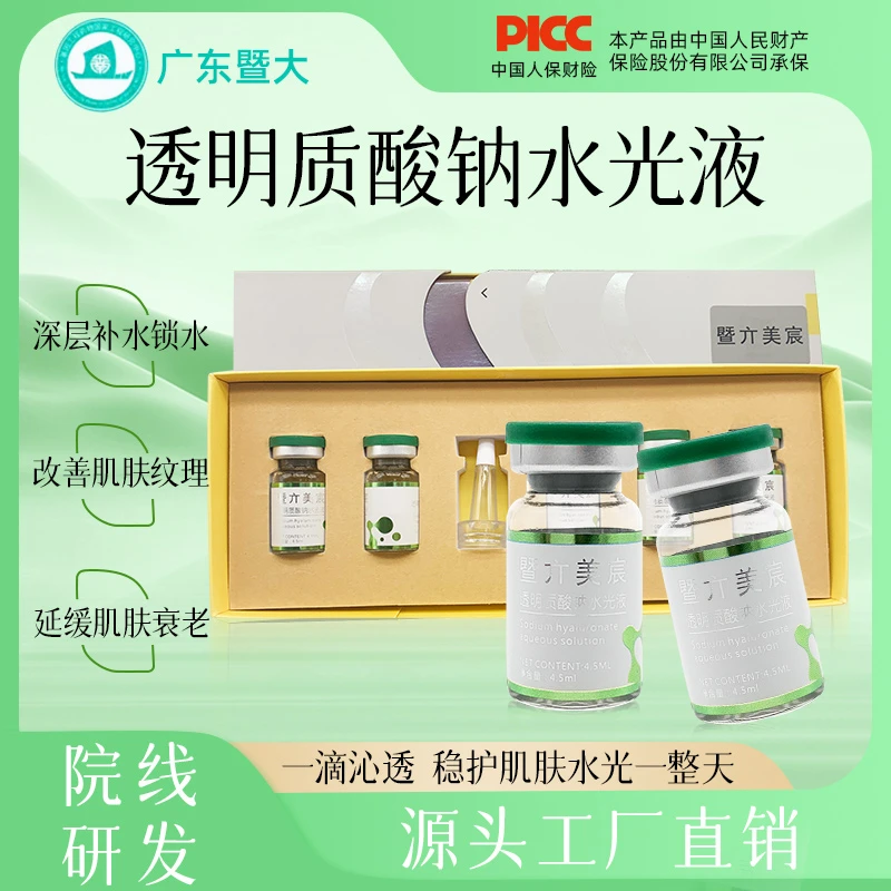 【玻尿酸】深层补水保湿净透滋润细毛孔嫩肤舒缓锁水修护精华液