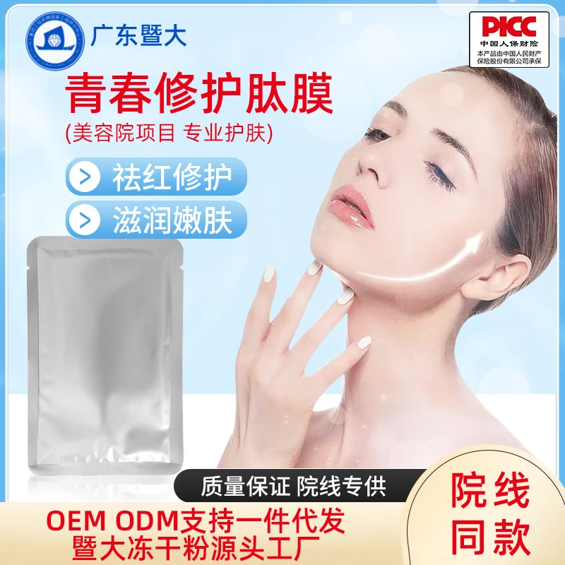暨大多肽面膜温和养肤修护蚕丝面膜舒缓补水保湿冷敷祛红贴滋润