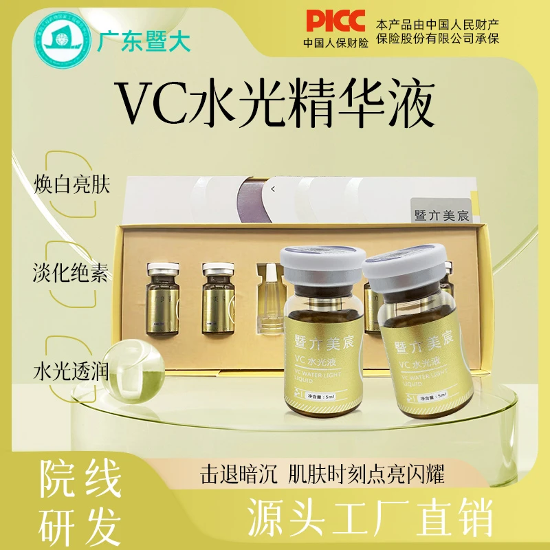 VC水光液提亮肤色补水精华液保湿淡化色素改善肤质修复色斑精华液