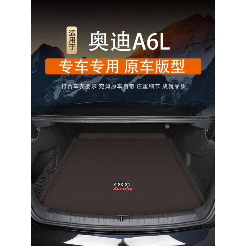 适用于23款 奥迪A6l后备箱垫专用奥迪a6汽车内饰改装配件尾箱垫子
