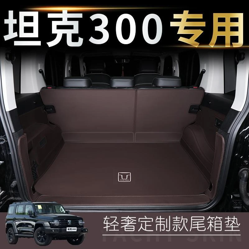 2024款坦克300后备箱垫全包坦克300尾箱垫车内饰品专用改装