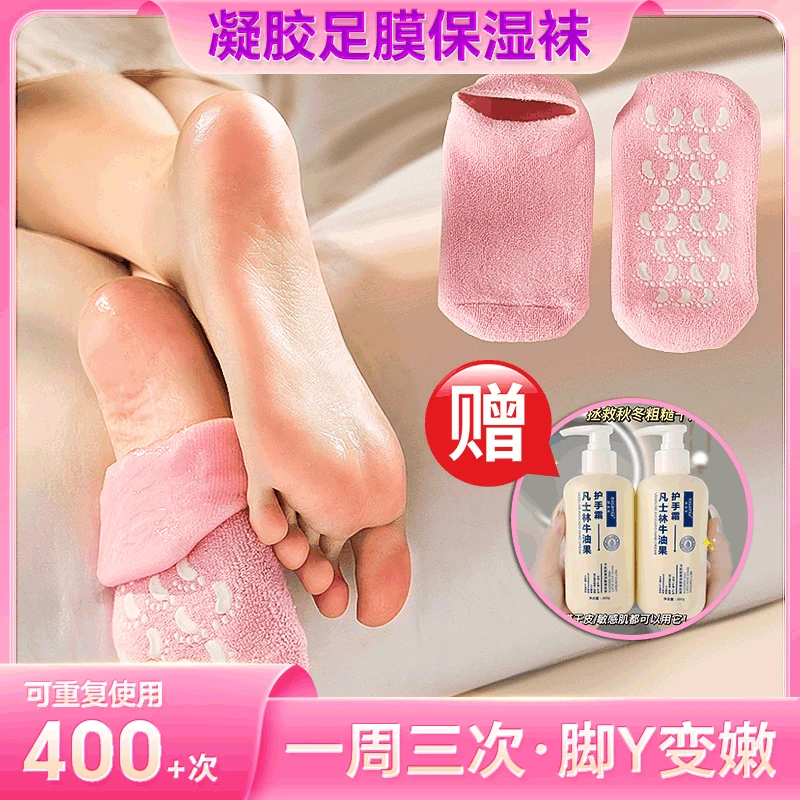 硅胶保湿袜套脚膜护脚后跟保护套凝胶足膜套护理防脚干裂袜子防水