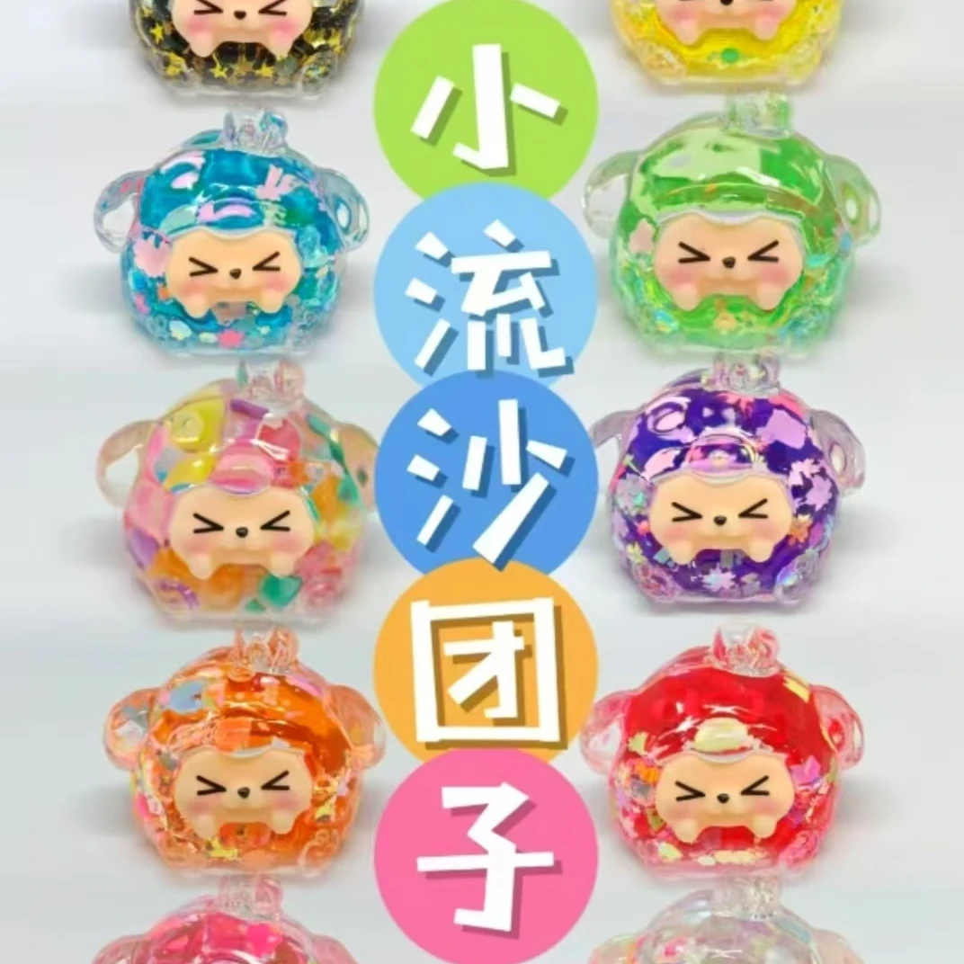 夜光流沙团子摆件DIY可爱手工创意便携网红