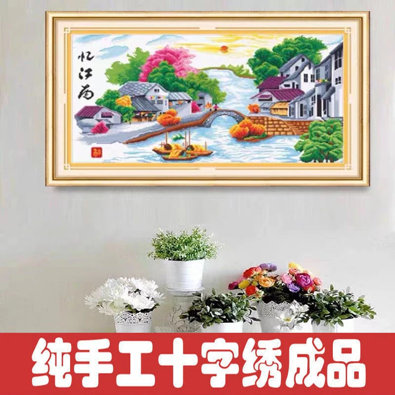 绣好的纯手工十字绣成品梦幻家园忆江南水乡客厅风景画不带框F014