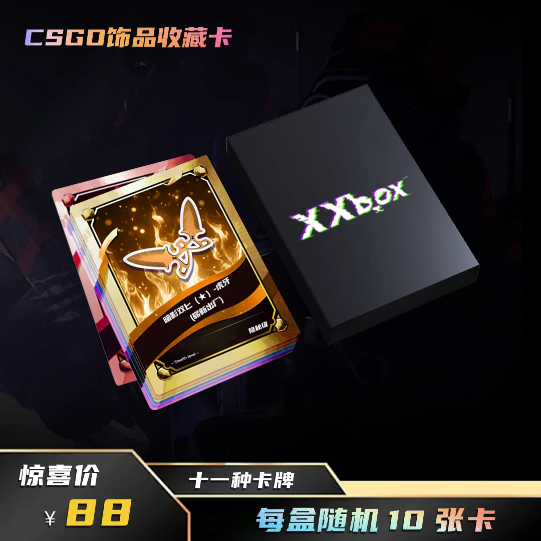 [XXBOX]CSGO乱.命悬盲盒可提取饰品收藏卡（默认代拆）