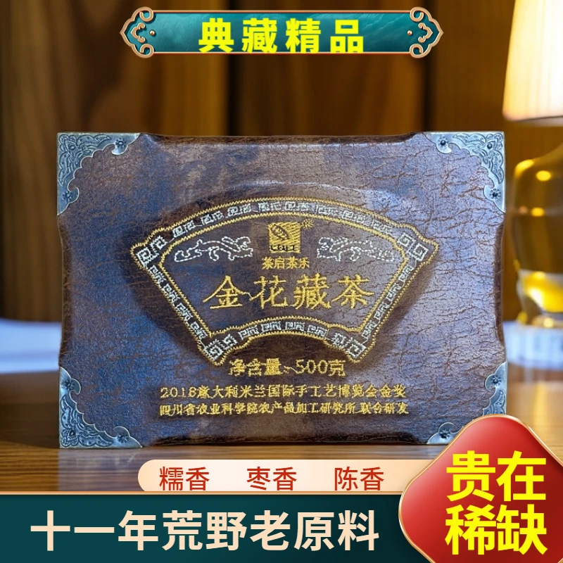 【十一年制荒野原料】川藏318非遗金花藏茶2013紧压茶500g/砖黑茶