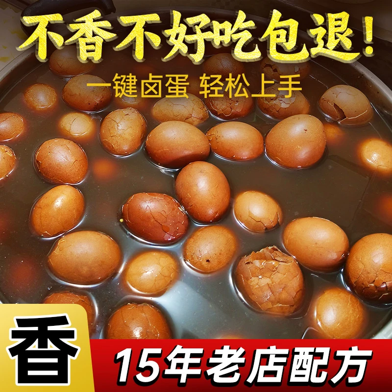 秘制乡巴佬卤料包五香卤蛋卤料卤蛋调料家用商用老店五香卤肉卤料