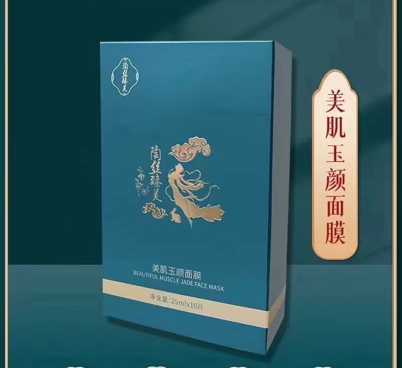 陶丝臻美美肌玉颜面膜