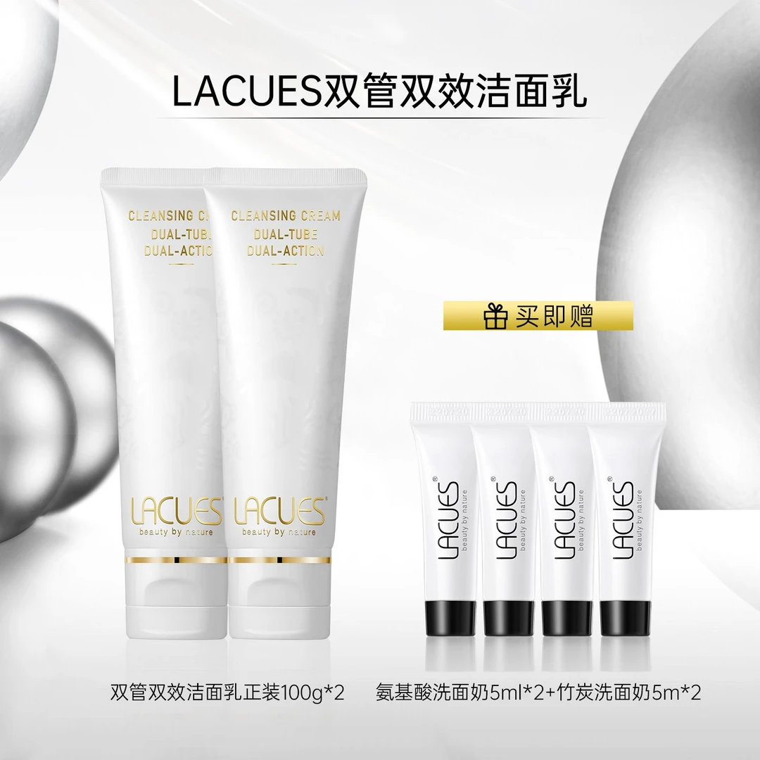 LACUES露可莳 双管双效洁面乳去油光清洁去黑头100g/支
