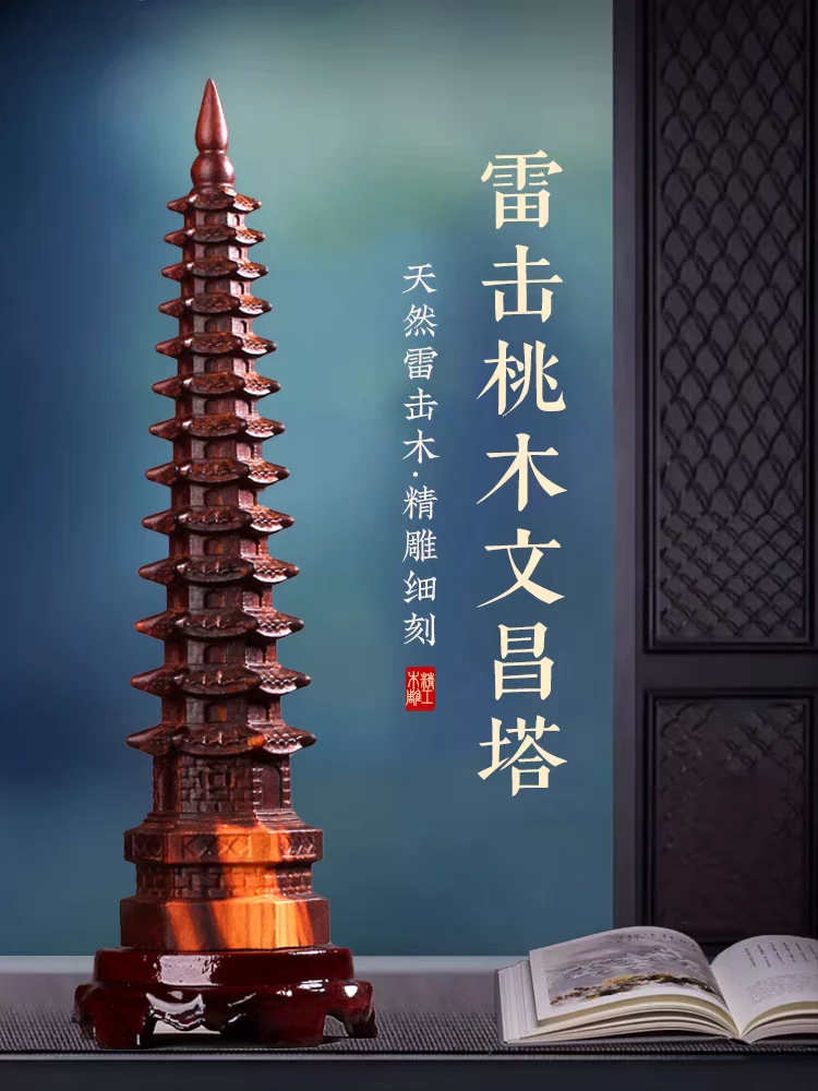 天然雷击木文昌塔