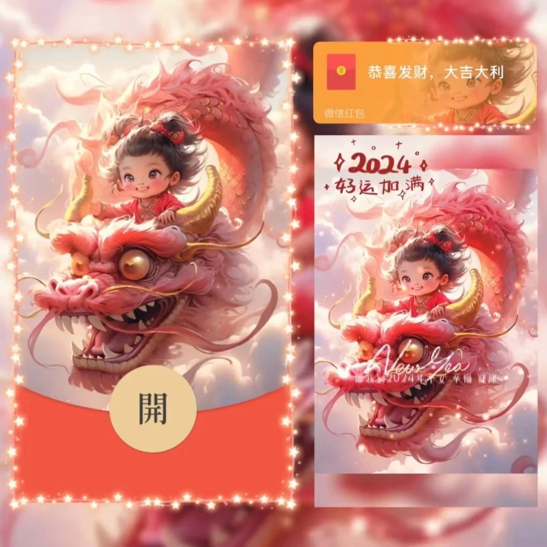 可爱龙宝红包封面2024新年龙年动态音乐序列号皮肤封包可爱