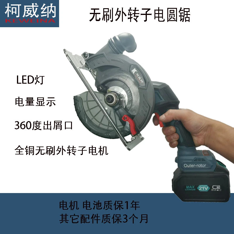 柯威纳无锂电外转子电圆锯