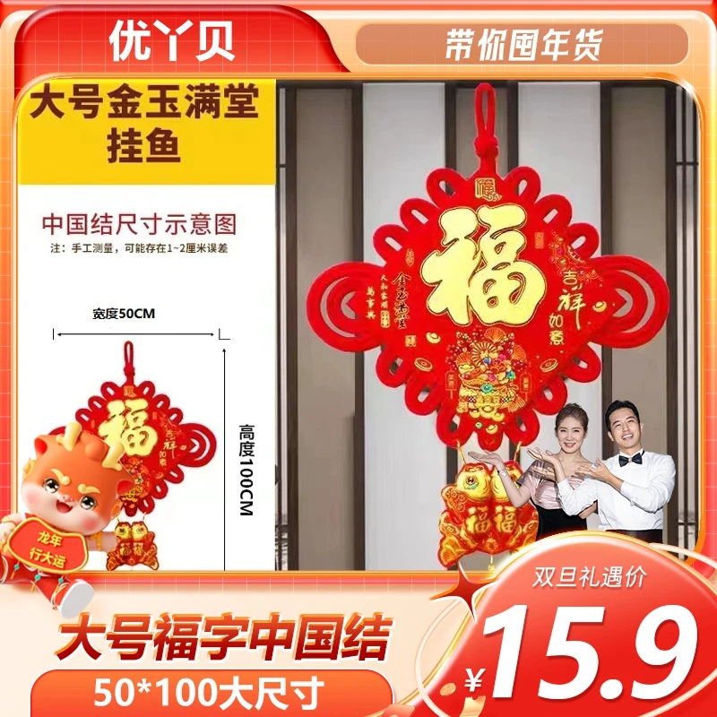 中国结客厅挂件福字春节过年装饰乔迁入户门喜庆挂件新年大号挂饰