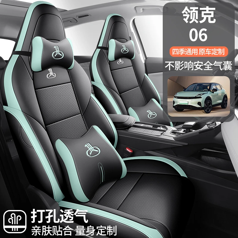 领克06专用座套座椅套四季通用皮革全包围汽车坐垫套佳吉来