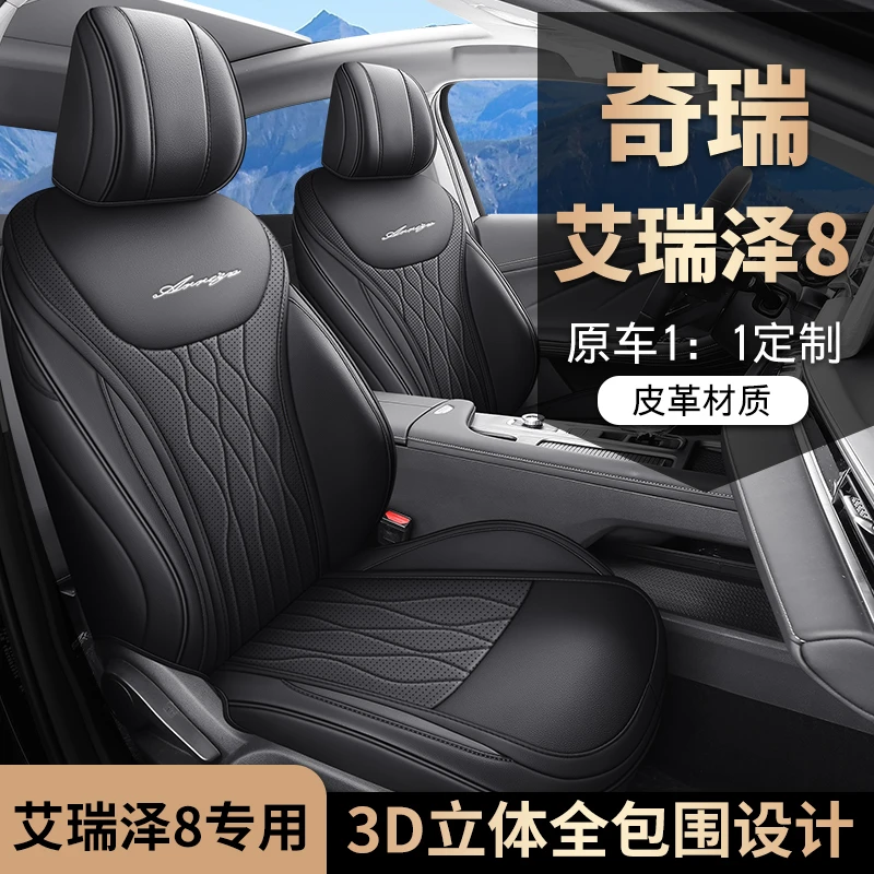 奇瑞艾瑞泽8专用座套四季通用皮革dmi全包围汽车坐垫套plus40星耀