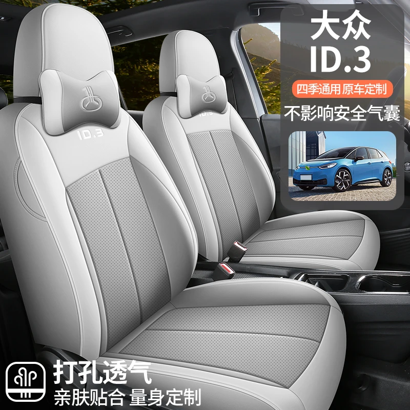 大众ID.3专用座套四季通用皮革全包围汽车坐垫套佳吉来