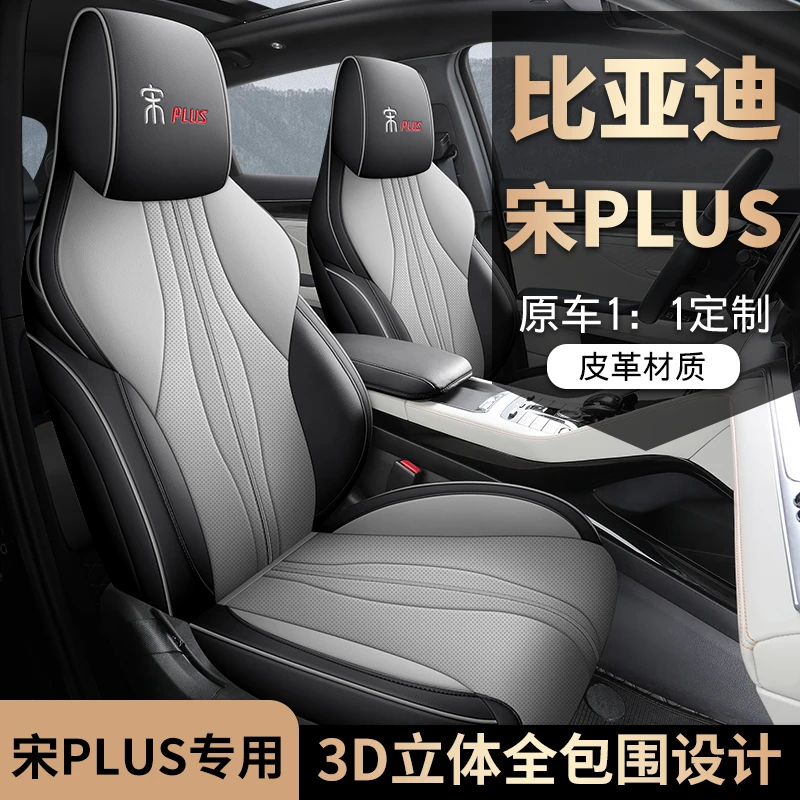 比亚迪宋PLUS专用座套座椅套四季通用皮革全包围汽车坐垫套