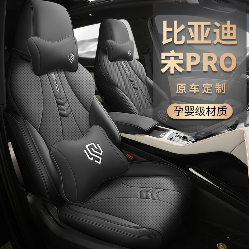 比亚迪宋PRO专用座套四季通用皮革全包围汽车坐垫套座椅套