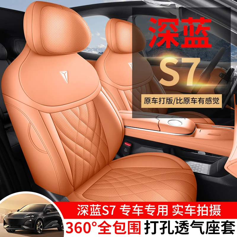 深蓝S7专用座套四季通用皮革全包围汽车坐垫套