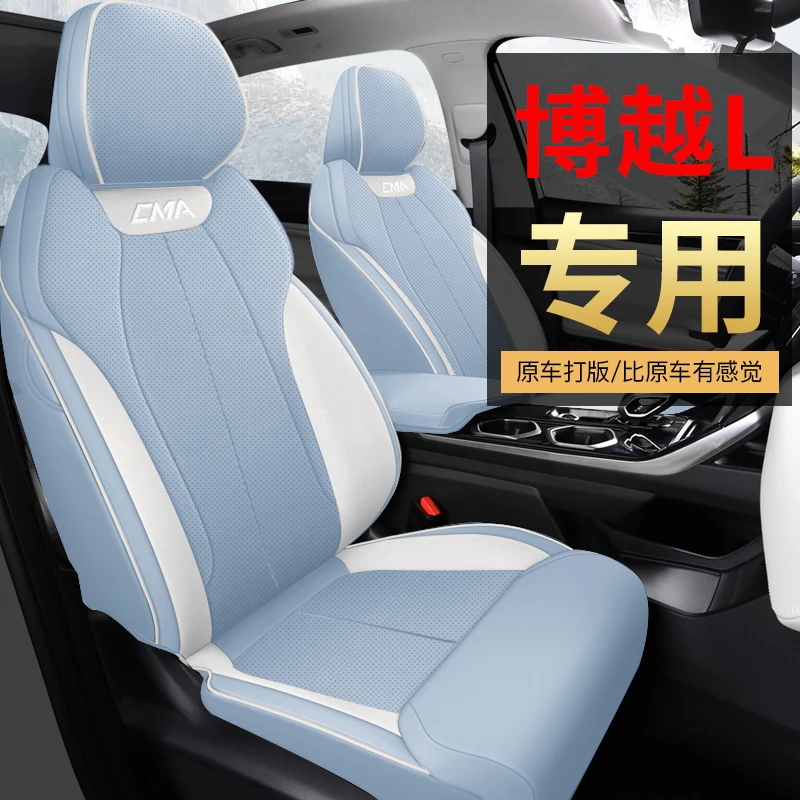 博越L专用座套四季通用皮革全包围汽车坐垫套