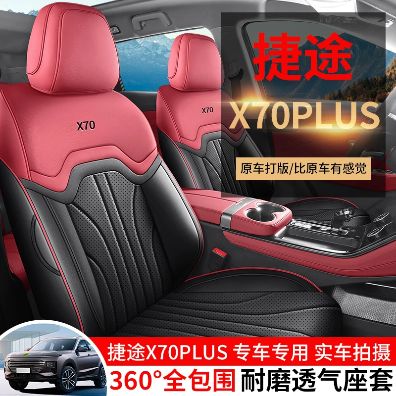 捷途X70plus全皮七座专用座套四季通用皮革全包围汽车坐垫套