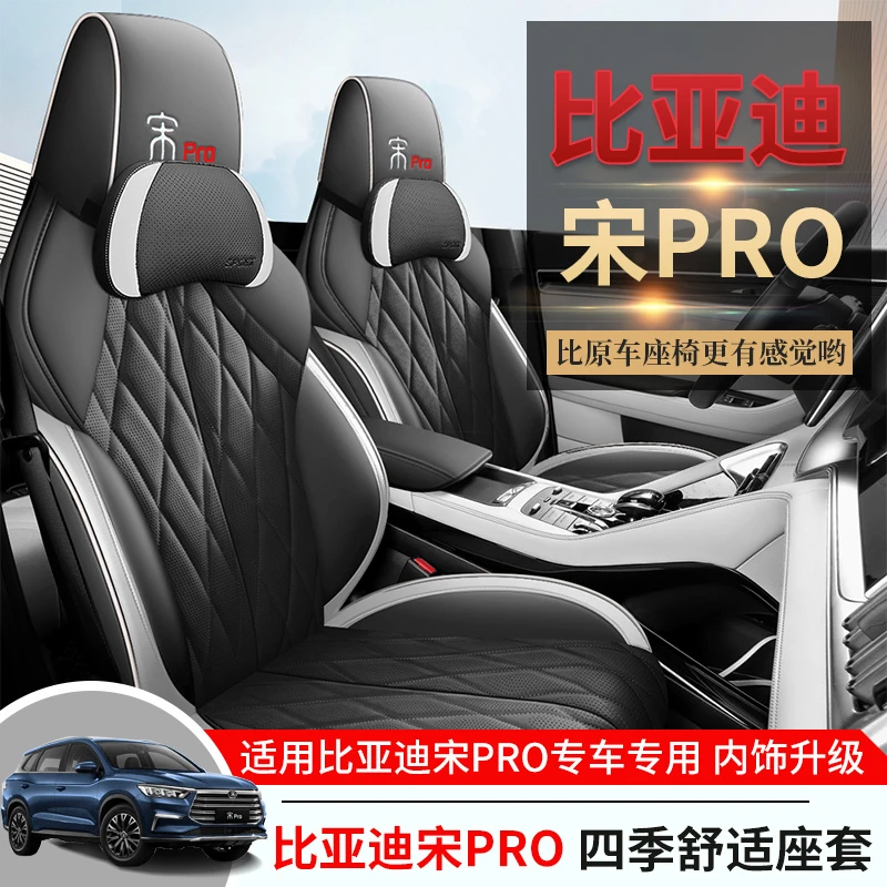 比亚迪宋PRO专用汽车座套四季通用皮革款全包围坐垫套