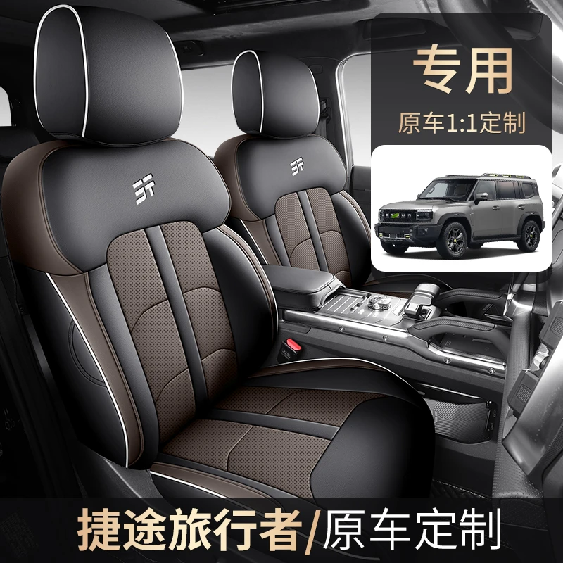 新捷途旅行者专用座套四季通用皮革全包围汽车坐垫套