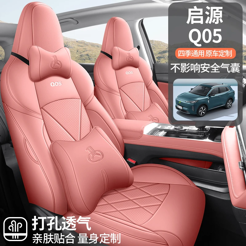 起源Q05专用座套四季通用皮革全包围汽车坐垫套佳吉来