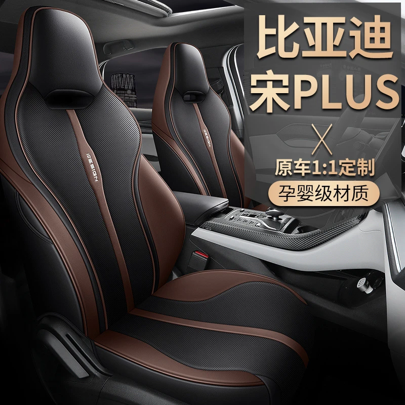 比亚迪宋PLUS座套皮革汽车坐垫专车专用座套座椅套