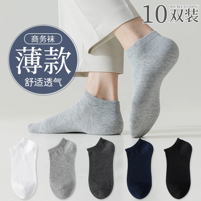 袜子男士短袜夏季薄款吸汗透气黑色商务夏天中筒短筒袜春秋款男袜