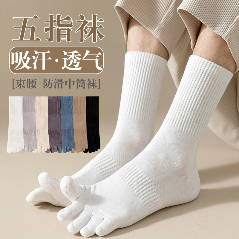 五指袜子男士中筒秋冬季吸汗透气长袜春秋季男生运动分趾长筒袜男