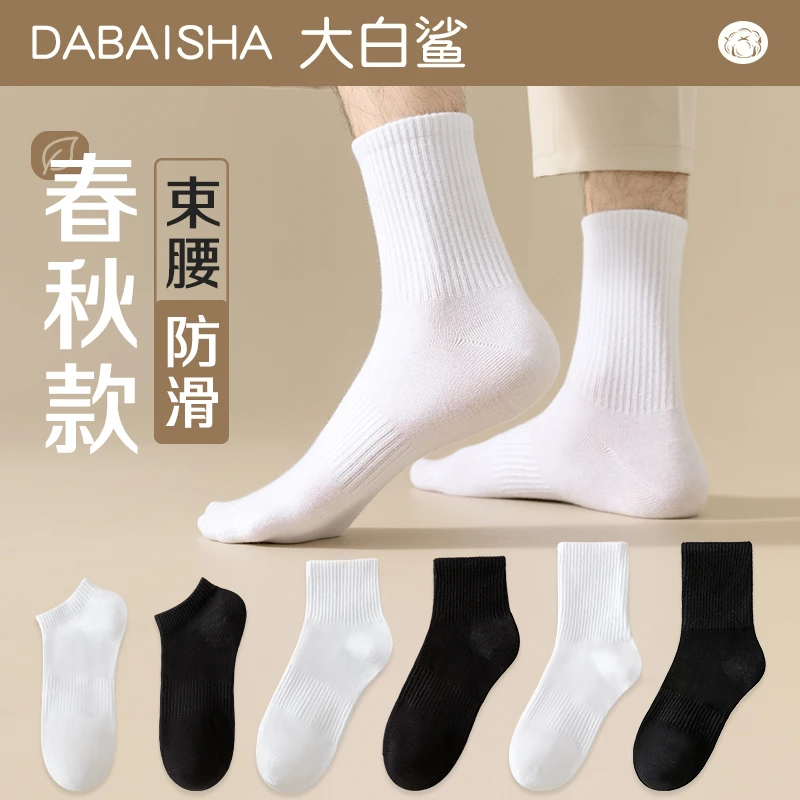 黑白色袜子男士中筒袜春秋季短袜男运动无骨吸汗透气秋冬季长筒袜