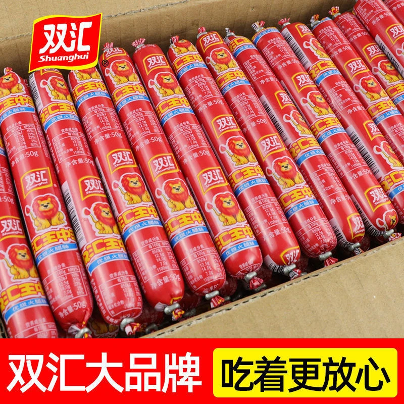 双汇王中王50g整箱优级火腿肠即食美味香肠休闲零食小吃送礼佳品