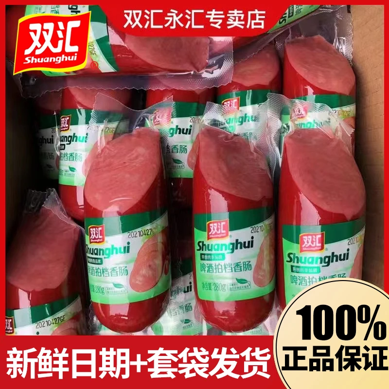 双汇啤酒拍档香肠280g火腿肠煎烤炒菜肠即食餐饮风味肉肠下酒菜