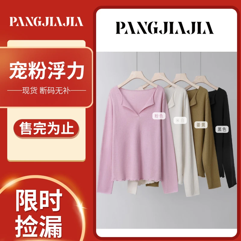 【胖佳佳】宠粉浮力 长袖T恤H623Z09264
