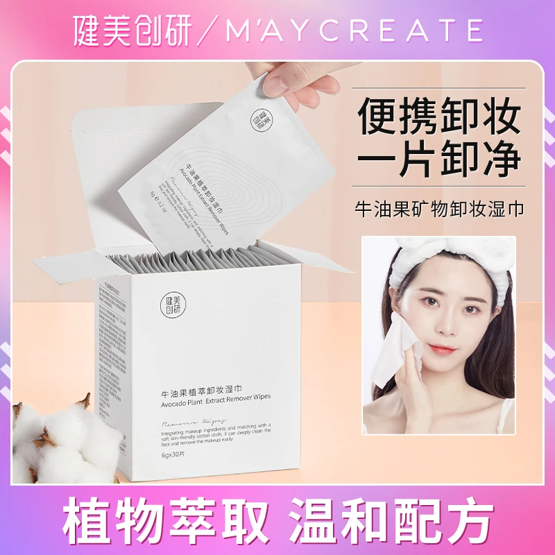 牛油果卸妆湿巾纸一次性温和深层清洁独立单片装不刺激清透学生党