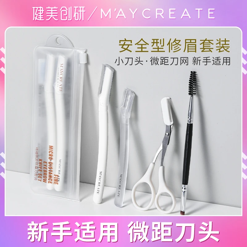 高级修眉刀安全型眉毛防刮伤专用剃刮神器男士女士初学者工具套装