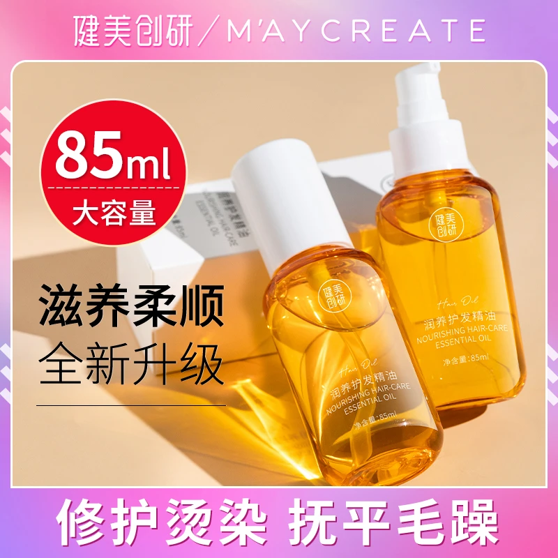 护发精油女改善头发防毛躁柔顺分叉干枯护理修护发质亮泽养护滋养