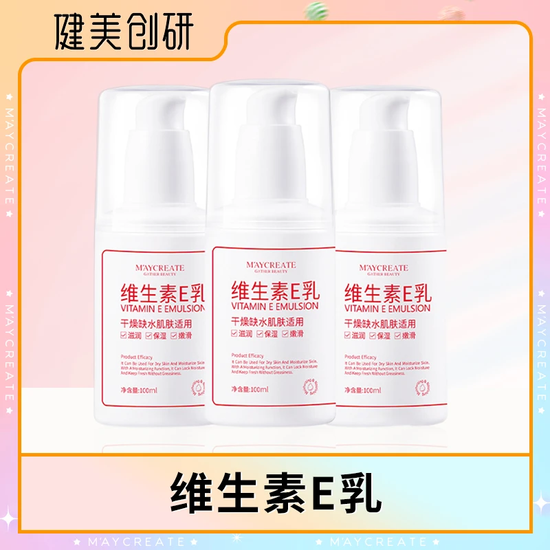 【3瓶装】健美创研维生素身体维生素e乳液e乳面霜ve国货补水保湿