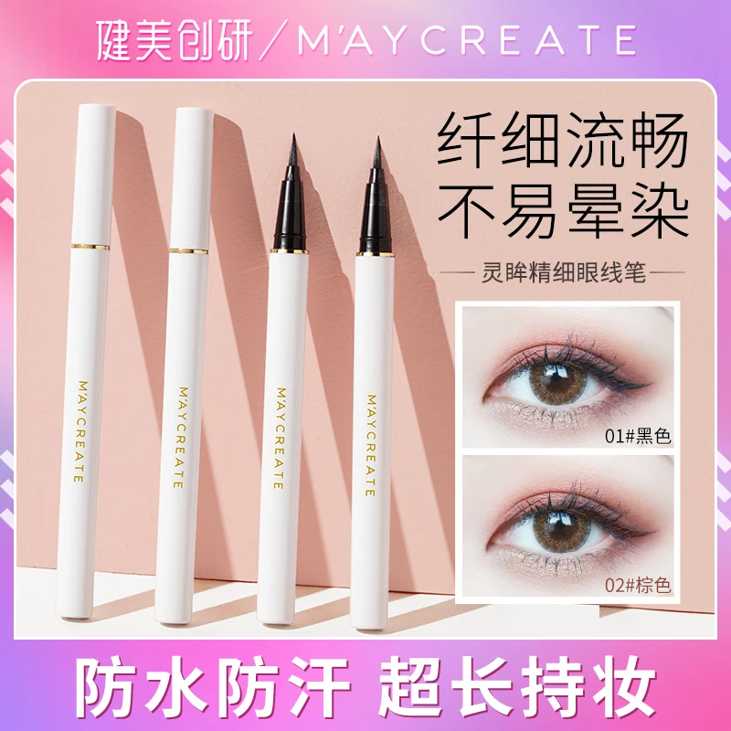 【9.9/2支】 眼线液笔纤细新手初学防水防汗不晕染持妆不脱色更速干
