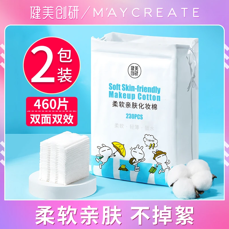 【2包装】化妆棉卸妆棉卸妆专用脸部专用湿敷纸纯棉袋装加厚款清洁