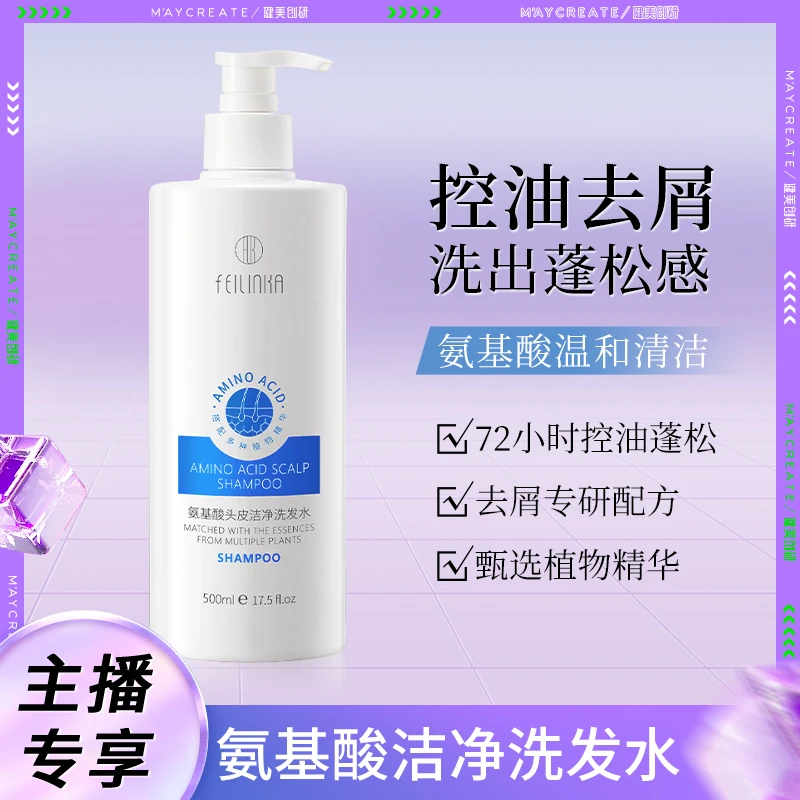氨基酸洗发水去屑除螨改善毛躁止痒控油蓬松柔顺洗头膏露套装女男