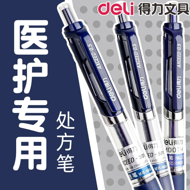 得力0.5蓝黑色中性笔墨蓝色办公医护处方笔护士笔按动水性签字笔