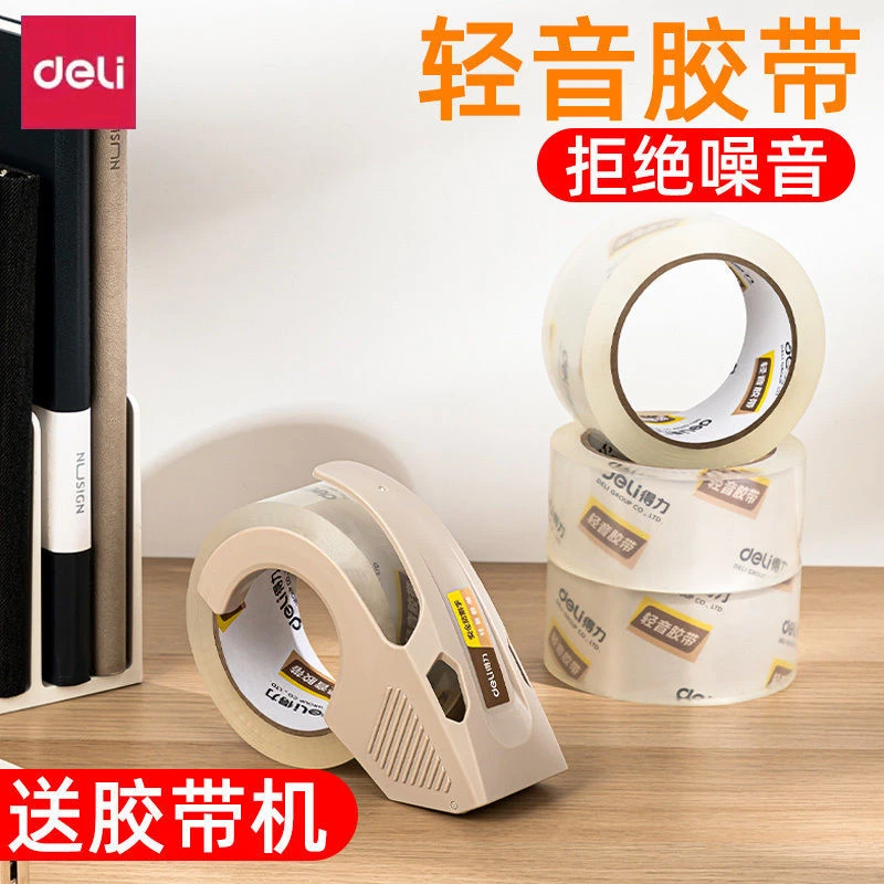 得力轻音胶带高透明胶带大卷减噪封箱胶带快递打包透明胶宽48mm