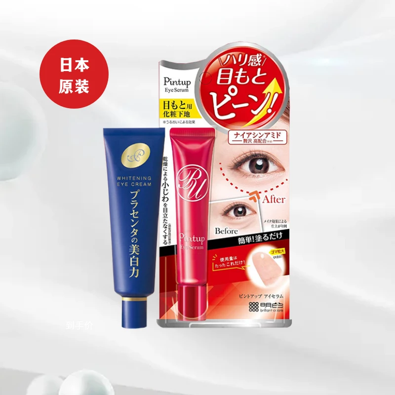 日本进口明色眼霜胎盘素提拉紧致黑眼圈成人
