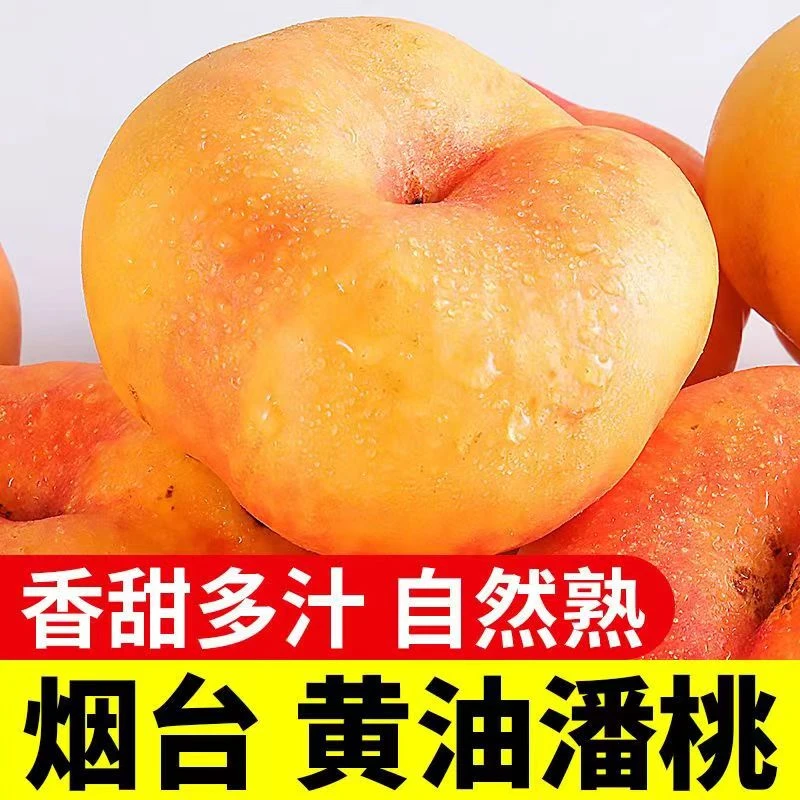 黄油蟠桃正宗当季新果应季水果皮薄汁多肉厚水足