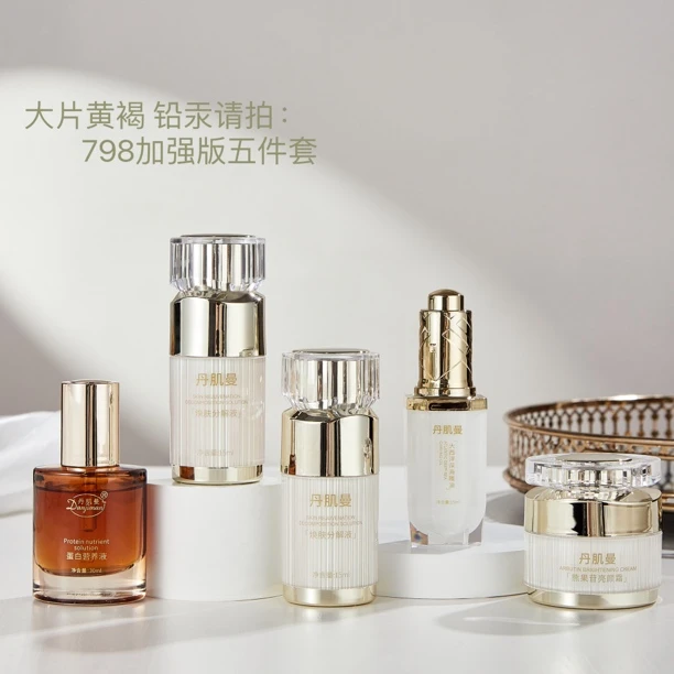 丹肌曼调肤五件套