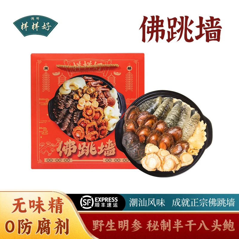 潮鲜样样好潮汕秘制大盆菜佛跳墙十参十鲍加热即食送礼佳品礼盒装